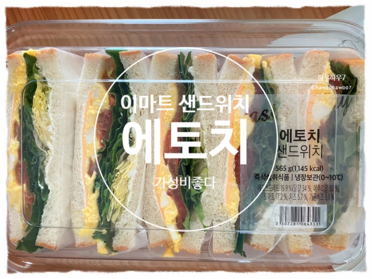  이마트 델리 베이커리 추천  | 에토치 샌드위치 맛·칼로리·가격 솔직후기