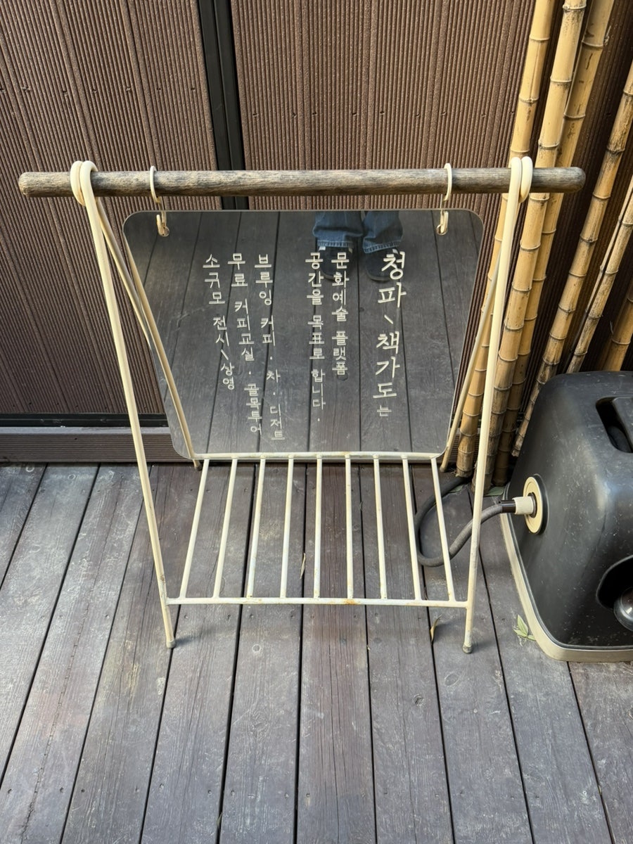 청파책가도 사진 2