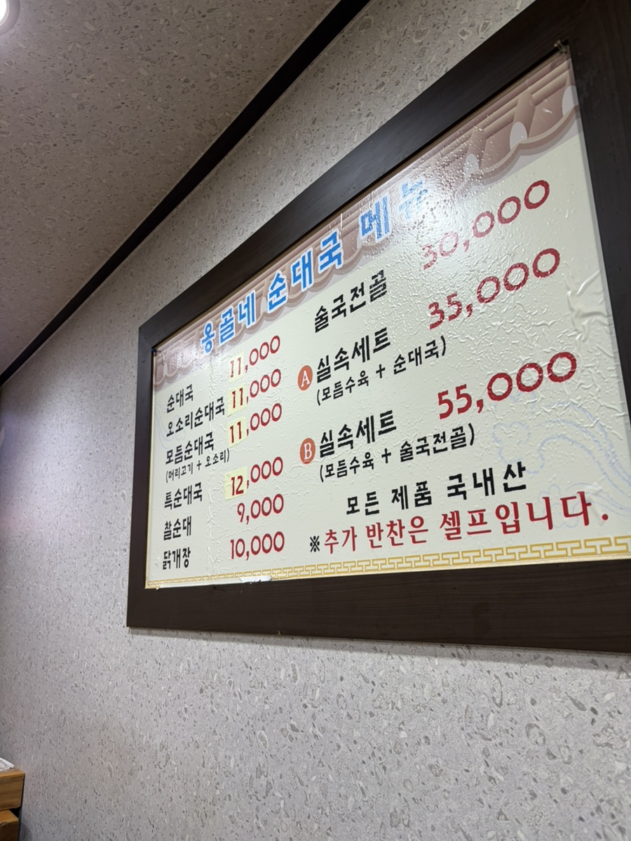 Onggolne Tojongsundaegukkongnamulgukbap photo 3