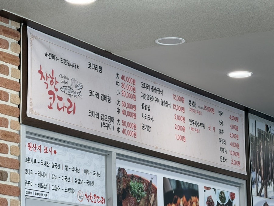 착한코다리 천안점 사진 2