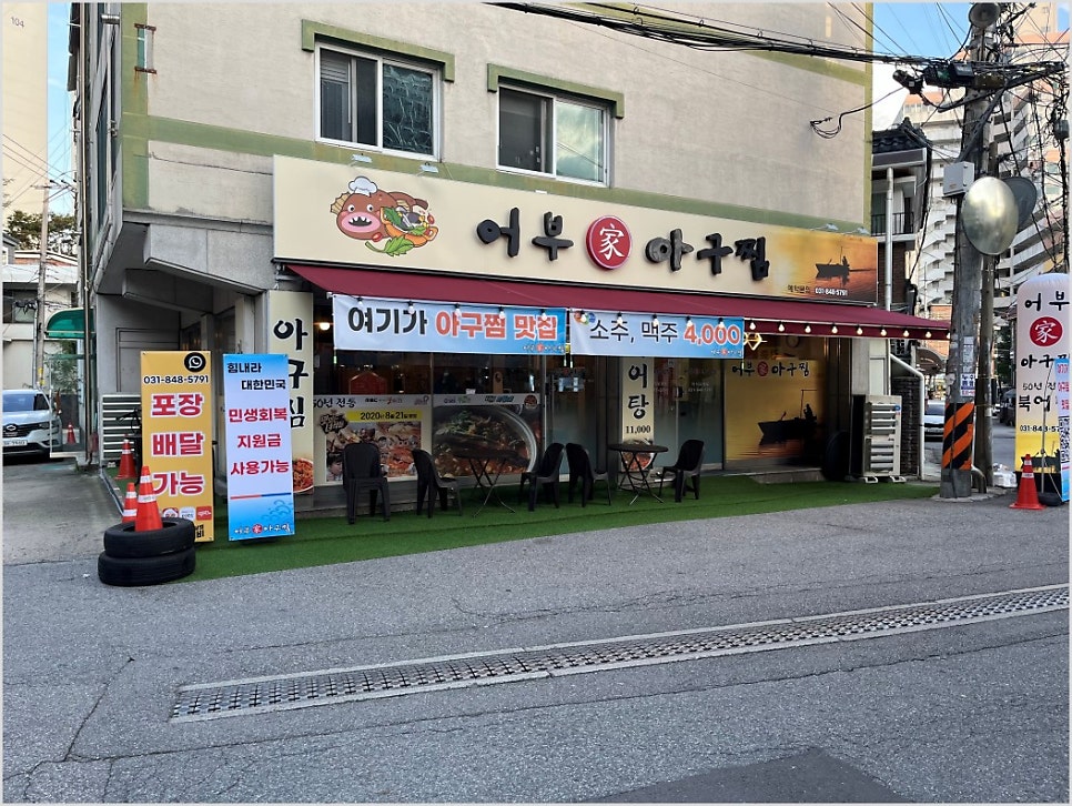 어부가아구찜 사진 2