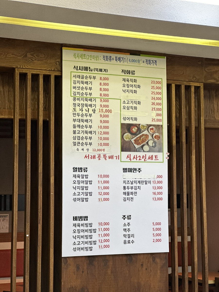 서래골뚝배기 사진 4