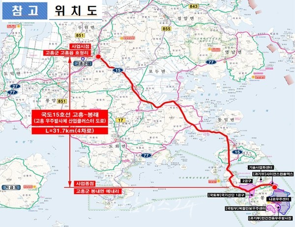  고흥읍~나로우주센터 ‘20분 시대’ 열린다..고흥~봉래 국도 15호선 4차로 확장사업 본격 추진