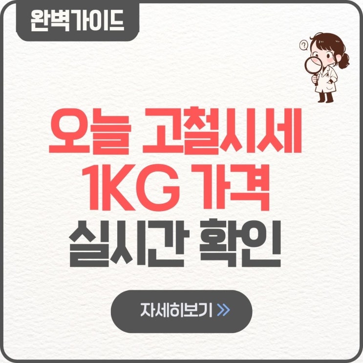 오늘 고철시세 1KG 가격 실시간 확인방법 고물상