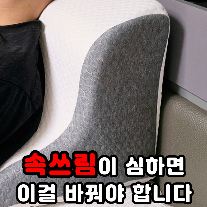  역류성 식도염 베개 경추부터 거북목까지 편안한 맘즈웰 베개