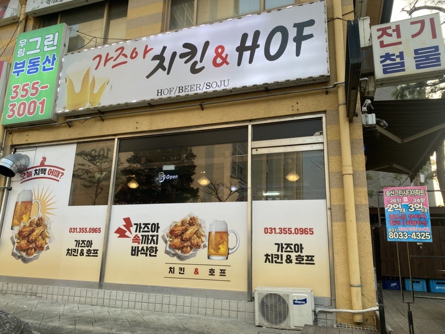 가즈아치킨&호프 사진 1