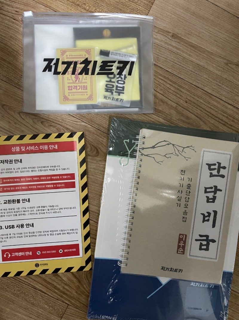 전기기사 실기 오장육부 구매 후기