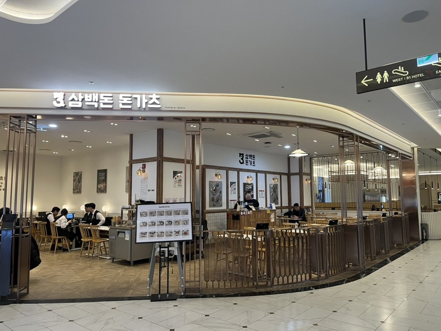삼백돈돈가츠 평택비전점 사진 4