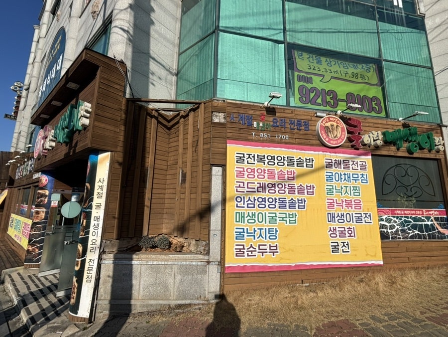 굴이랑매생이랑 사진 1