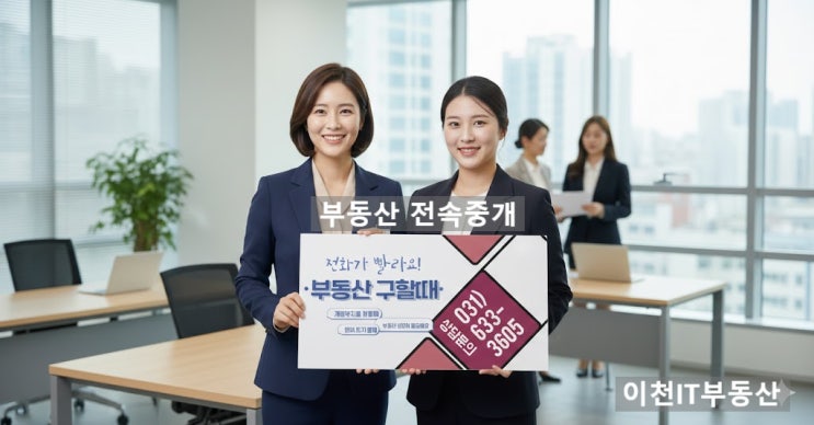 “부동산 매물 지번 알려달라는 전화, 왜 위험할까?”
