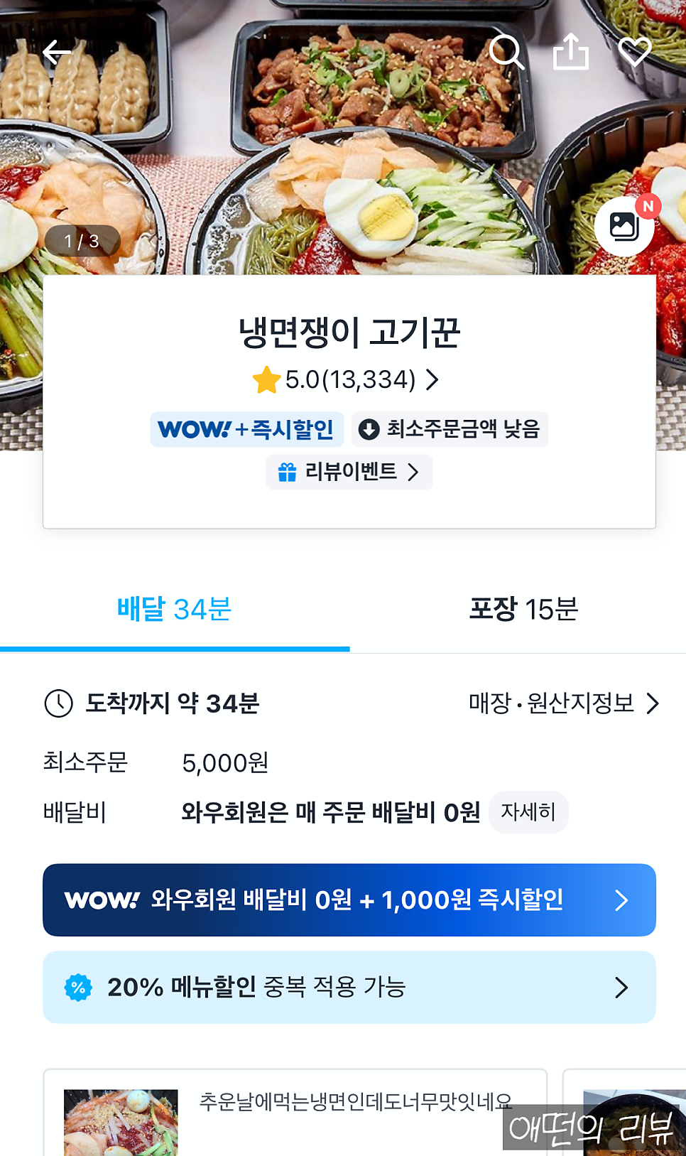 냉면쟁이고기꾼 경기수원영통점 사진 1
