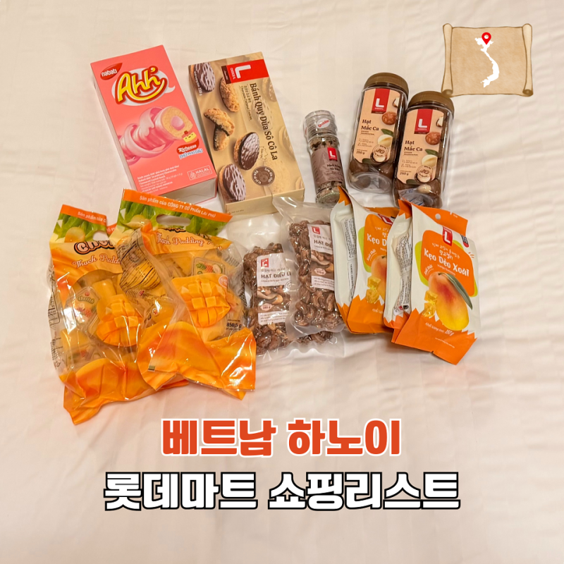 하노이 롯데마트 쇼핑리스트 추천! 캐슈넛 과자 기념품 카드결제 가능