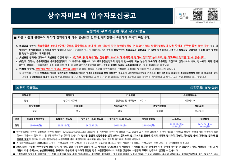  상주자이르네 청약 분양가와 1순위 지역조건 소득 자산