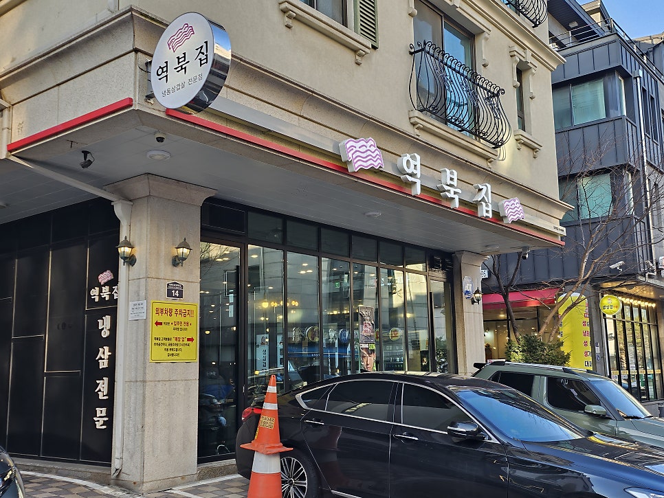 역북집 경기대점 사진 4