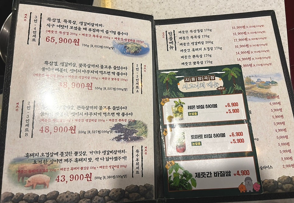 제줏간 시흥장곡점 사진 4
