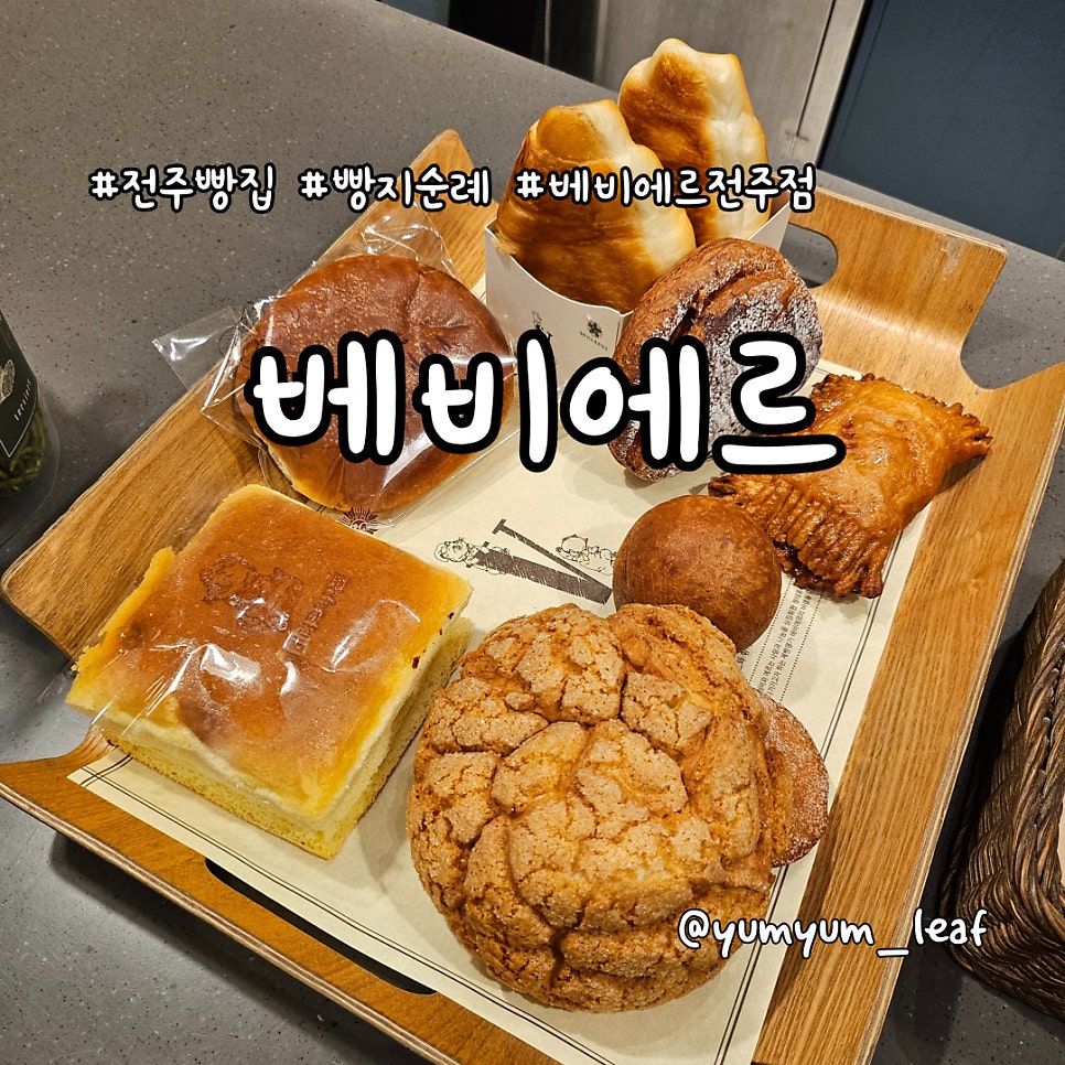 베비에르 롯데백화점 전주점 사진 1