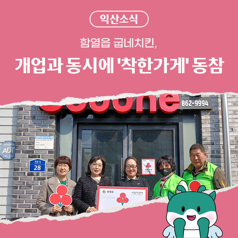 굽네치킨 함열점 사진 1