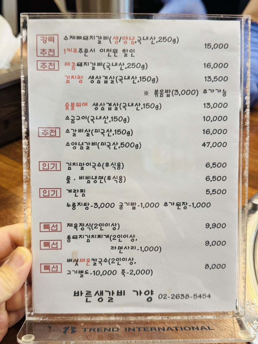 바른생갈비 가양점 사진 5