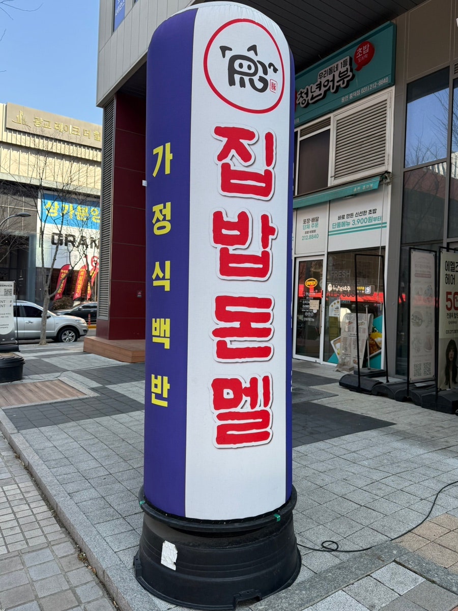 집밥돈멜 사진 2