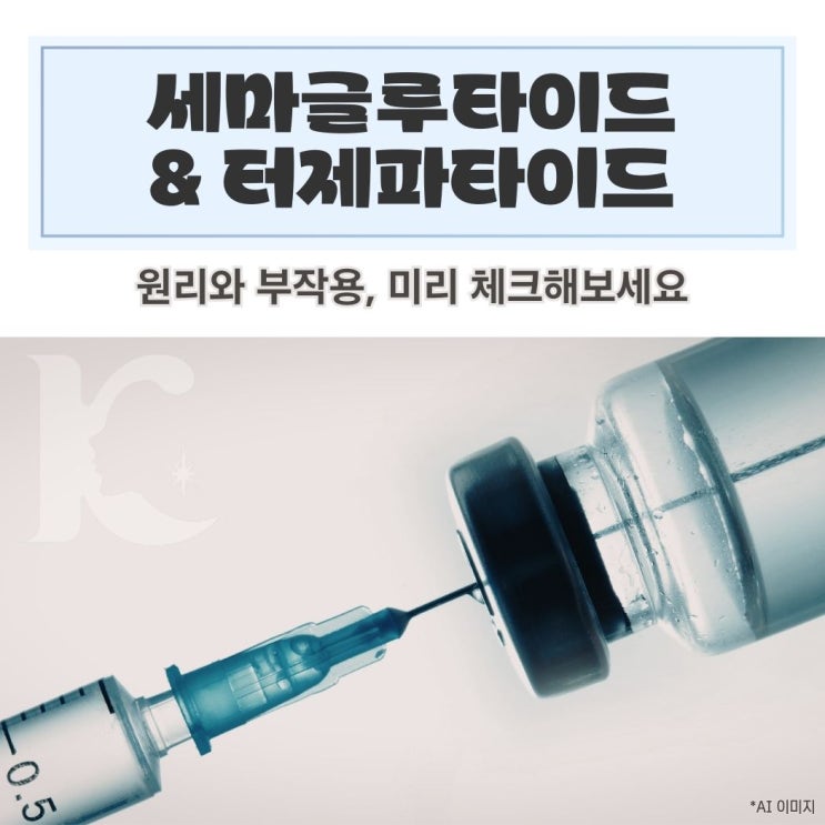  세마글루타이드 터제파타이드 성분 비만 주사 원리와 부작용 및 GLP-1 뜻은