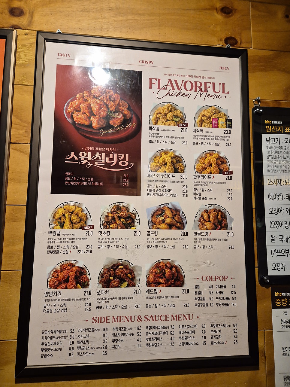 BHC치킨 전남담양점 사진 2