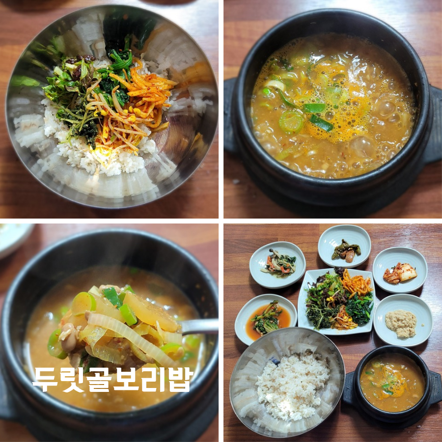 두릿골보리밥 사진 1