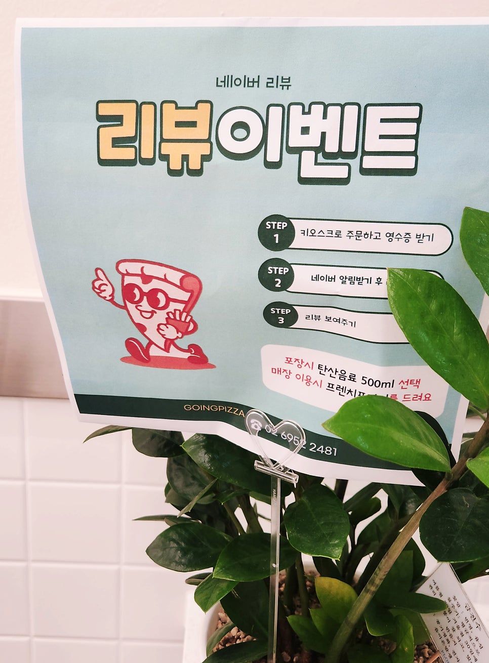 고잉피자 사진 5