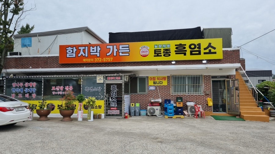 함지박가든 사진 2