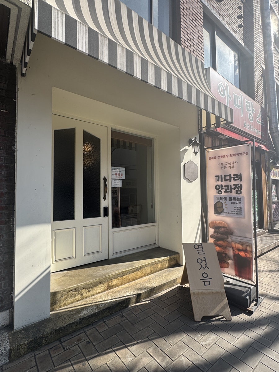 기다려양과점 사진 1