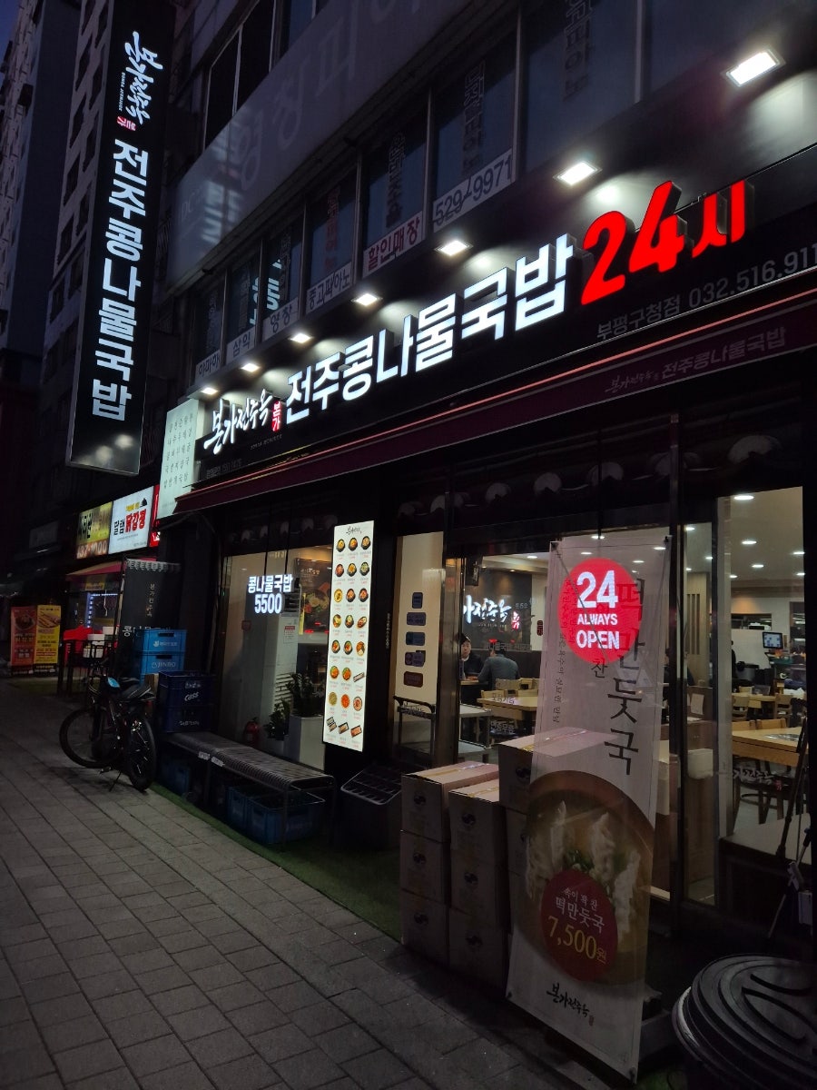 Jeonjukongnamulgukbap photo 1