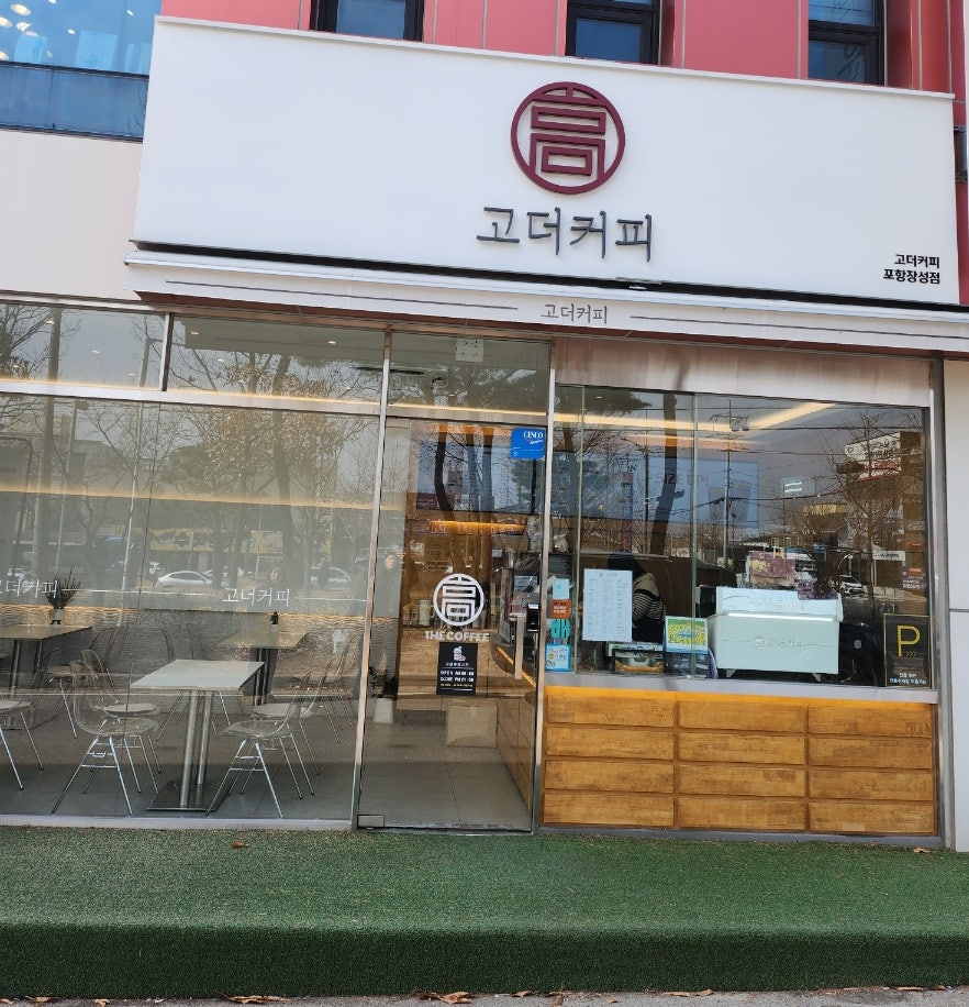 고더커피 장성점 사진 1