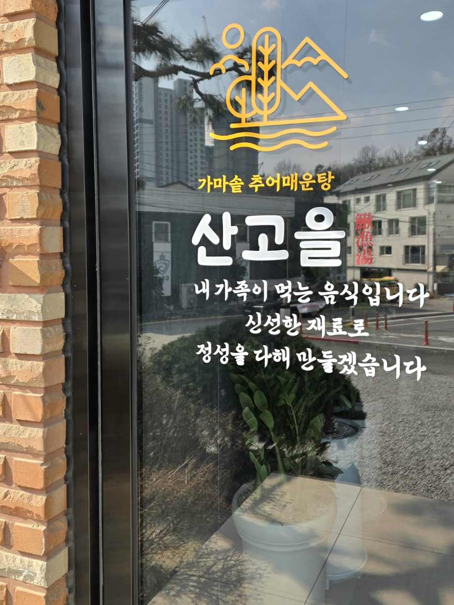 산고을 사진 5