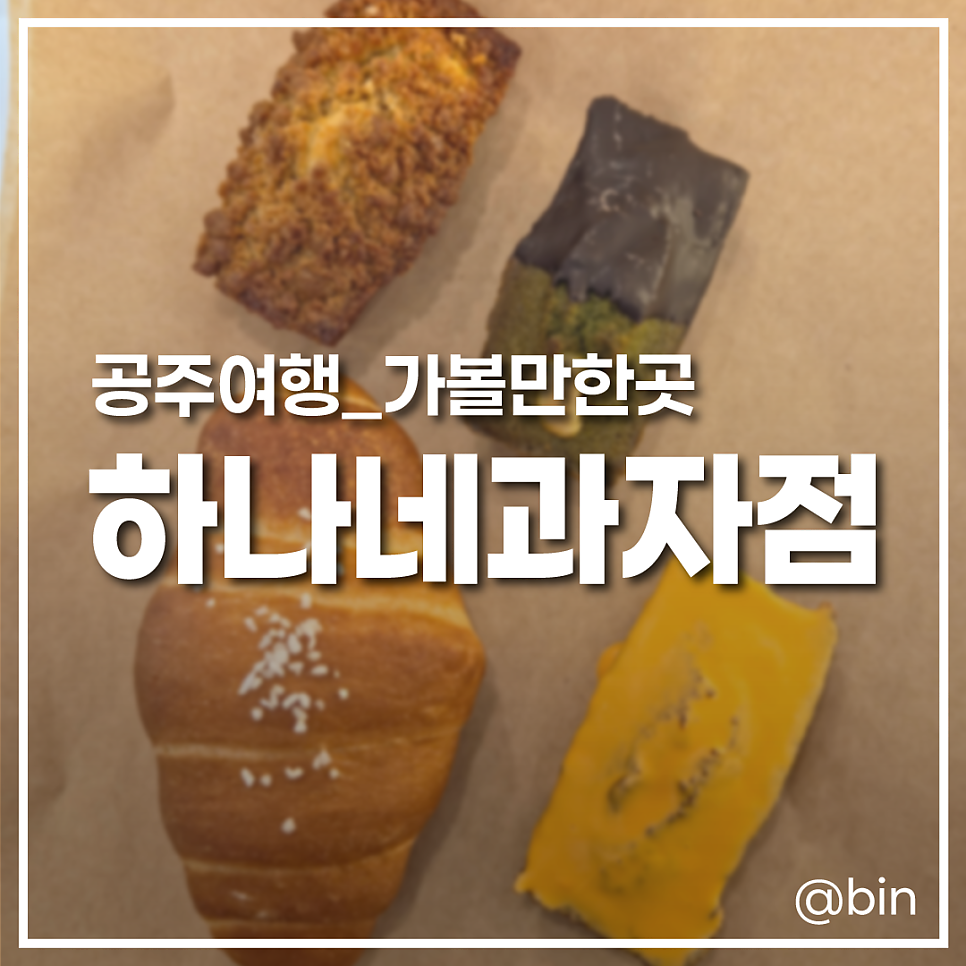 하나네과자점 사진 1