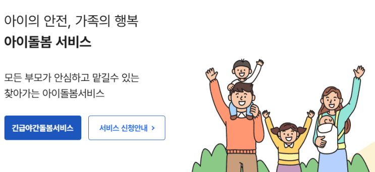  [2026 최신] 아이돌봄서비스: 정의부터 '우리 집 맞춤 요금' 계산법까지 총정리!