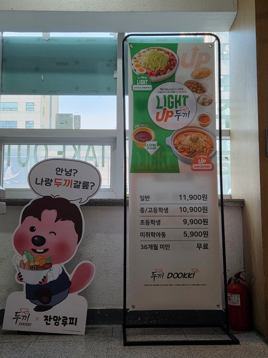 두끼떡볶이 화곡점 사진 4