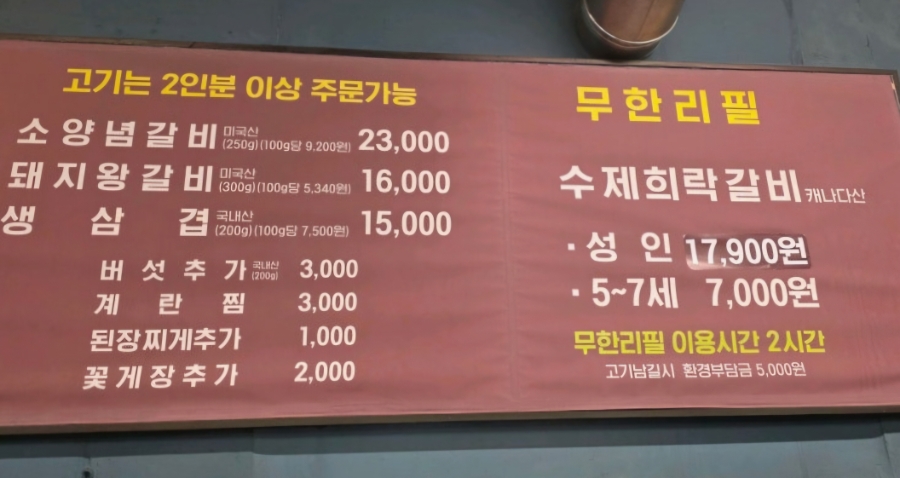 희락갈비 사진 2