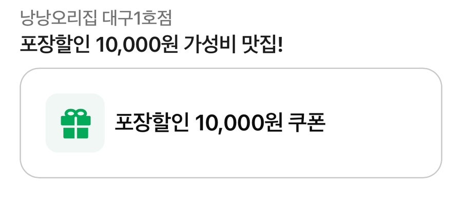낭낭오리집 대구1호점 사진 4