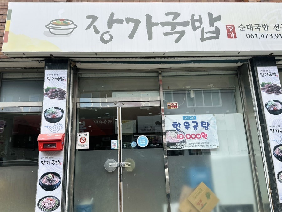 장가국밥 사진 1