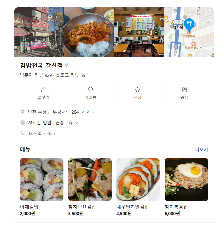 조마루감자탕 갈산점 사진 2