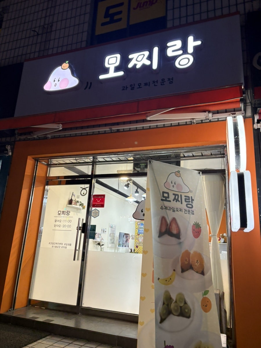 모찌랑 사진 1