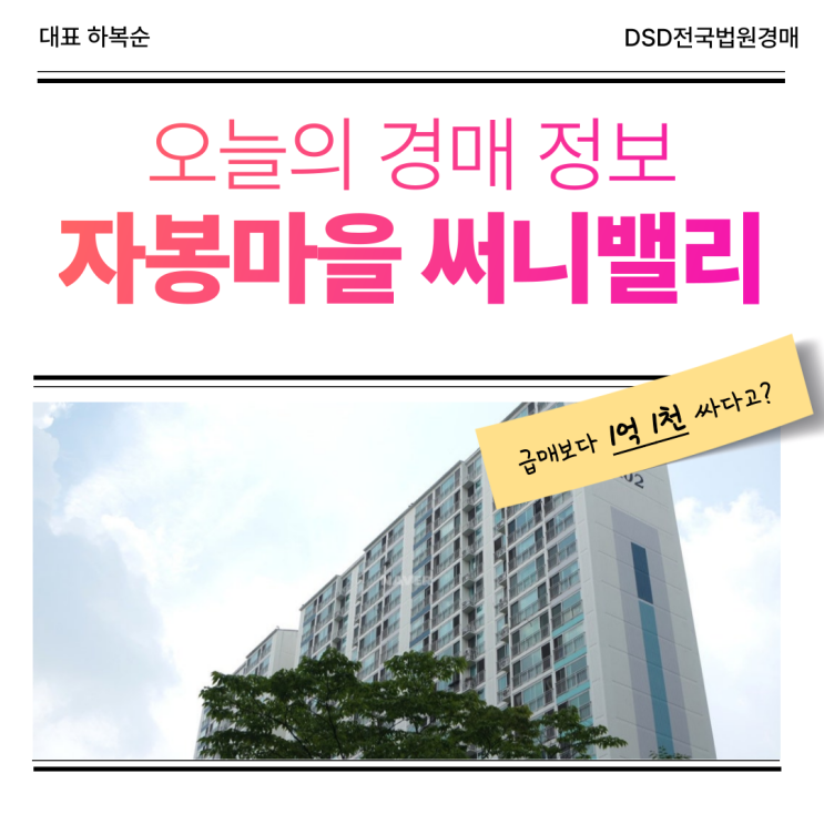  자봉마을써니밸리 경매가 이득이다?