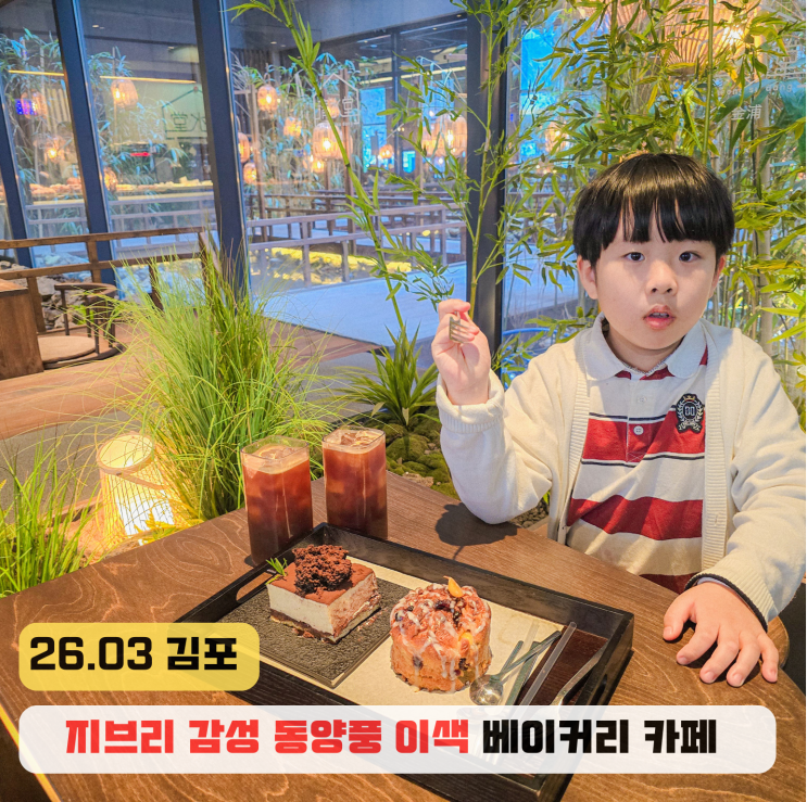  김포 베이커리 카페 청수당 동양풍 이색적인 분위기 카페