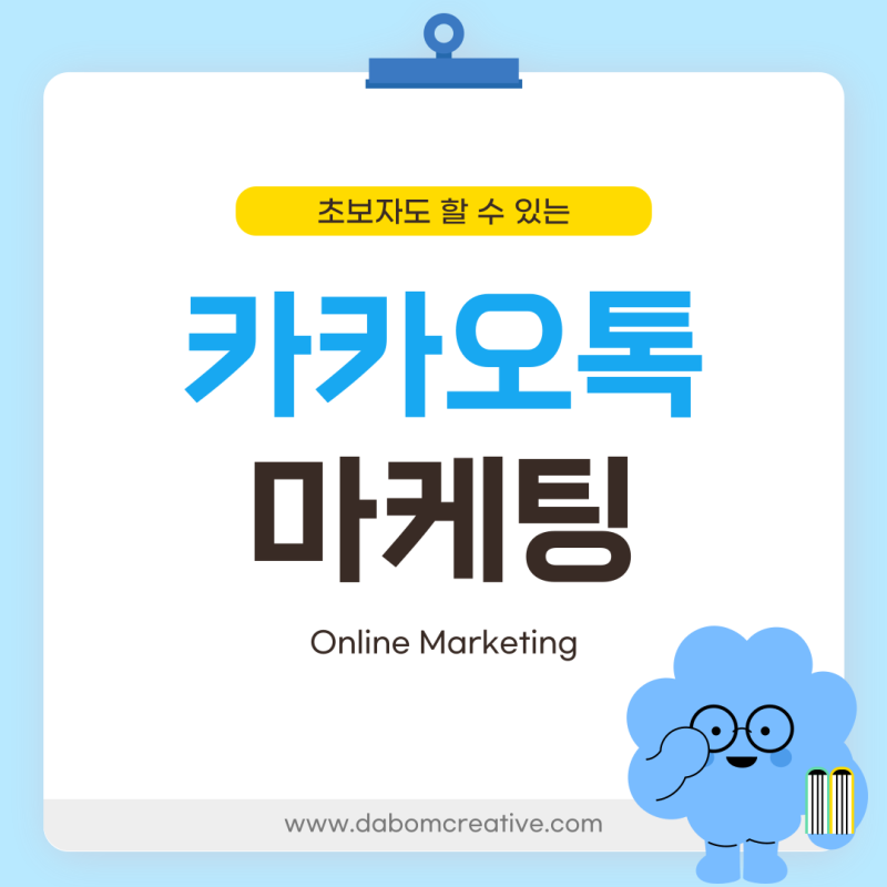 카톡 광고 차단 안당하는 카카오채널 알림톡 관리 방법