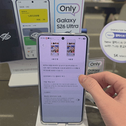  갤럭시S26울트라 프라이버시디스플레이 설정방법