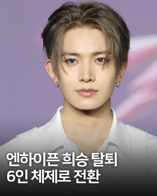 ENHYPEN Heeseung: Reason for Departure and Latest Instagram Updates