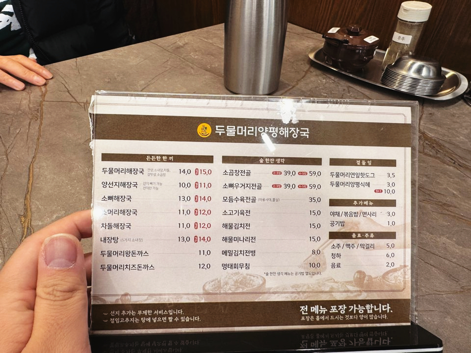 두물머리양평해장국 부평점 사진 4