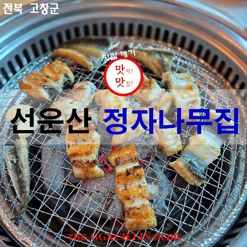 선운산정자나무집 사진 1