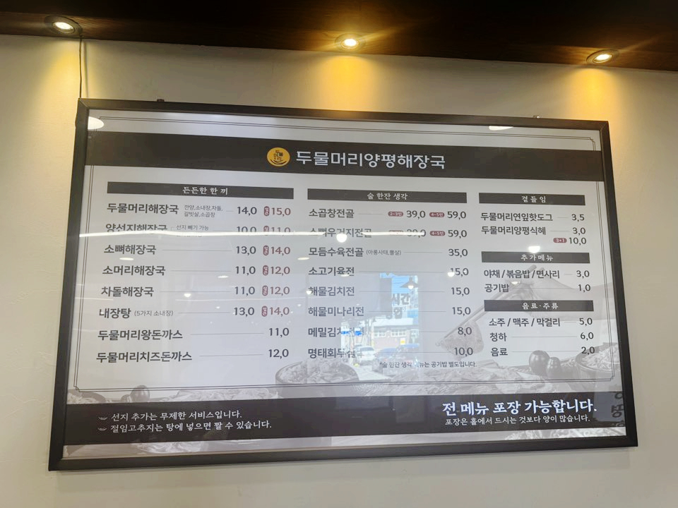 두물머리양평해장국 부평점 사진 3