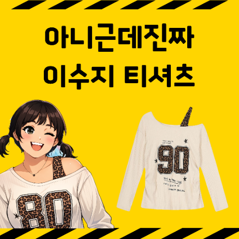 Seriously, Lee Su-ji's T-shirt, Off-shoulder, Leopard Print Top Fashion on March 9th