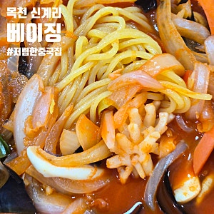 짬뽕이 7천원 목천 신계리 중국집 베이징, 우정힐스 근처 중국집 내돈내산 후기